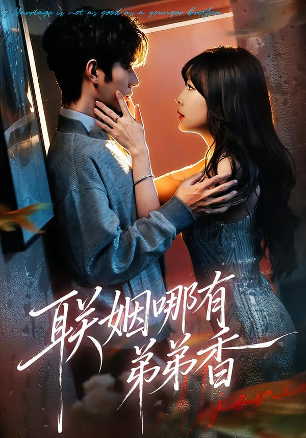 年会不能停!